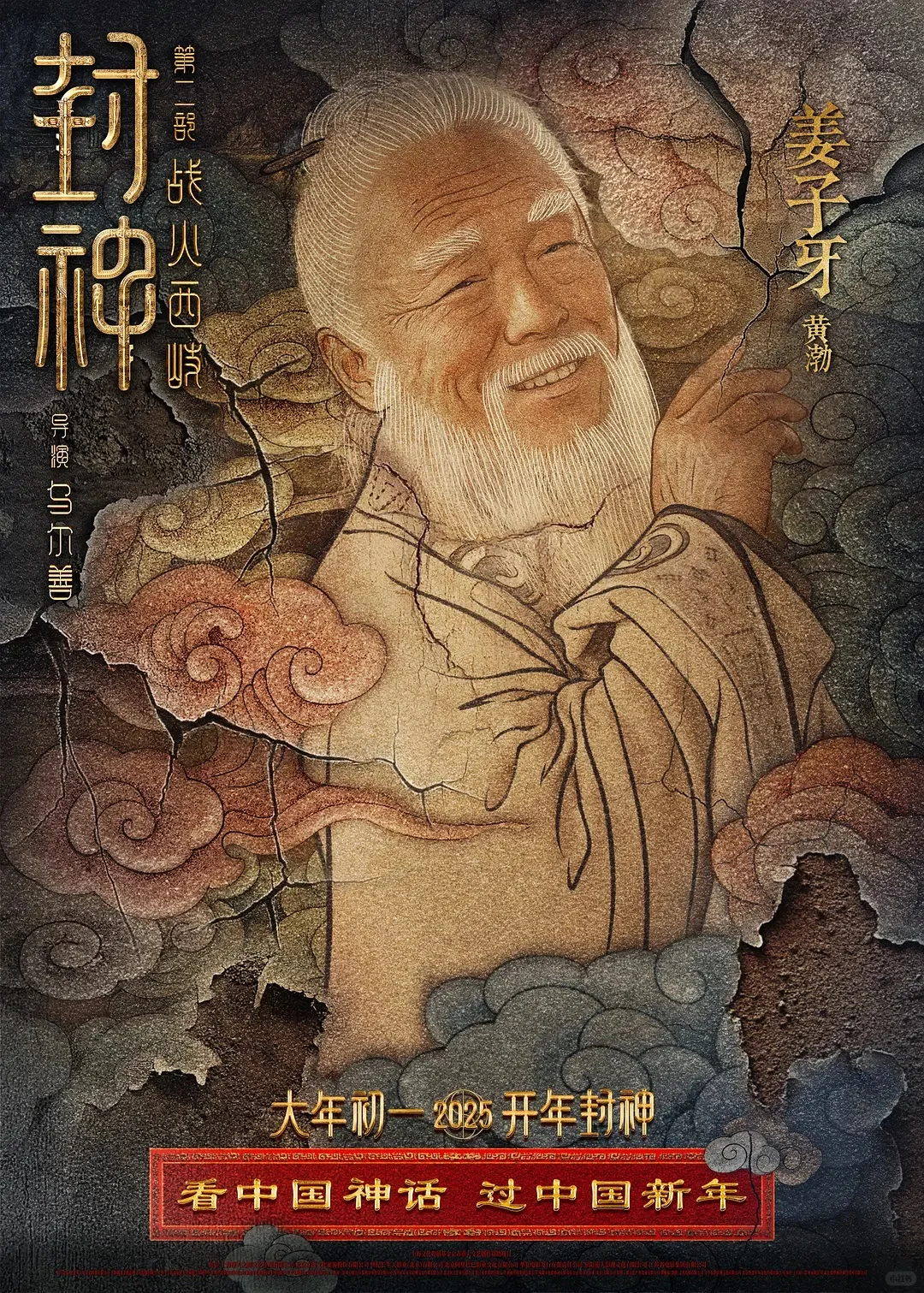 电影【封神第二部:战火西岐】(2025)