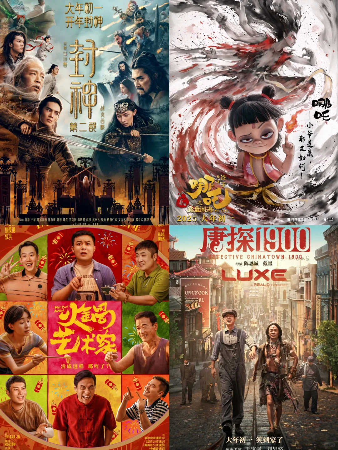 春节档影评：令票房大盘实力增长的实力作品