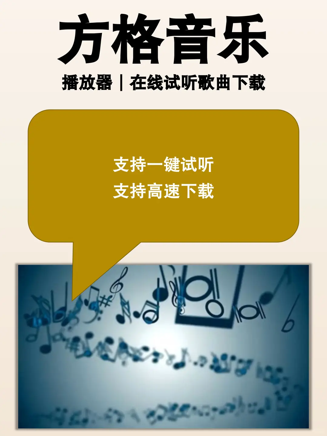 免费听歌的快乐，谁懂啊！