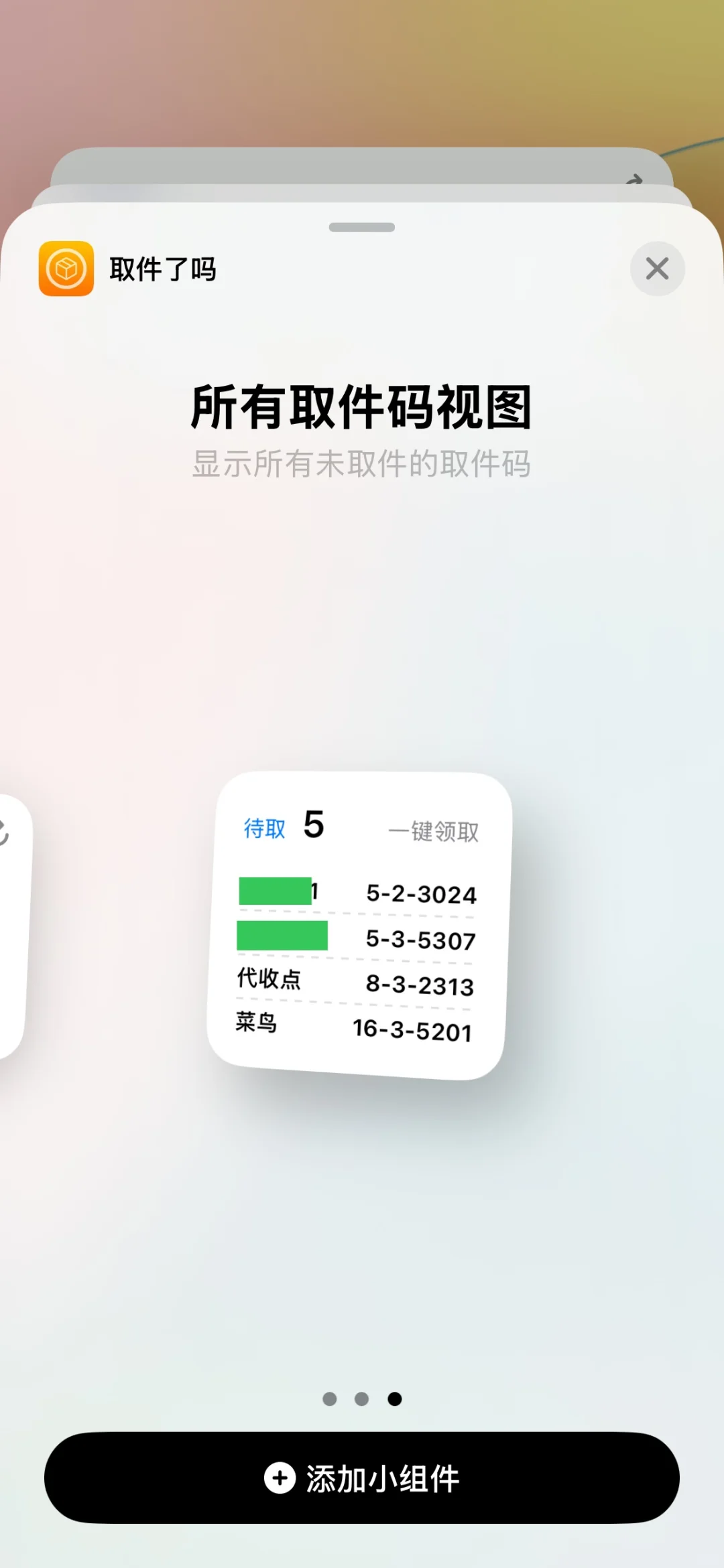 IOS端取快递神器来了-取件了吗