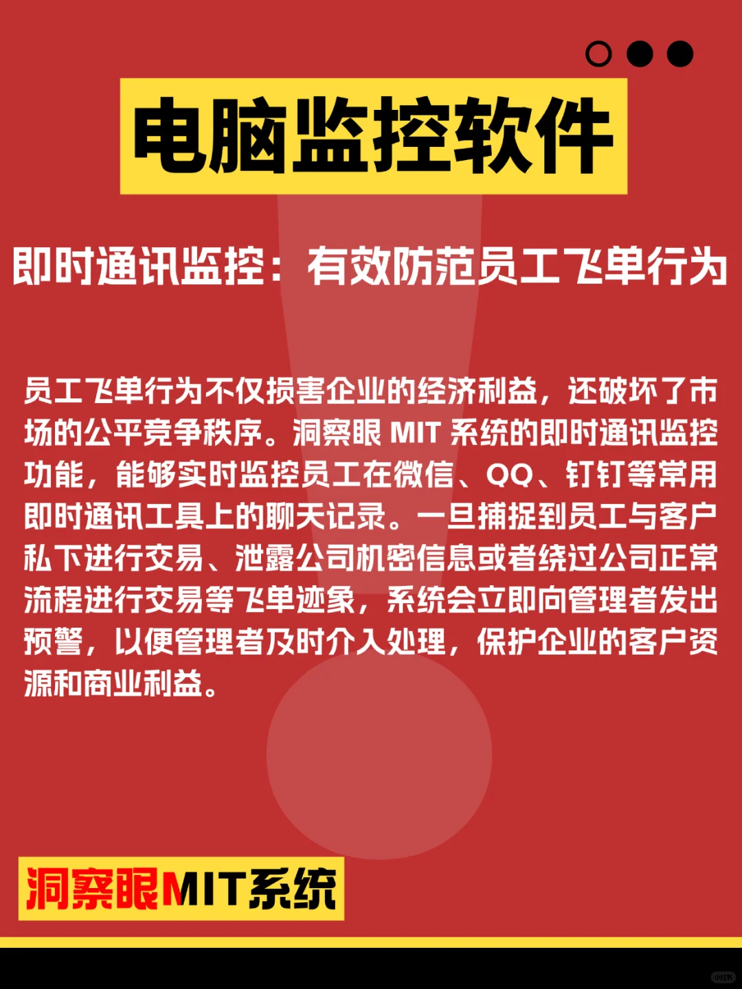 电脑监控软件登场,企业管理难题全清场