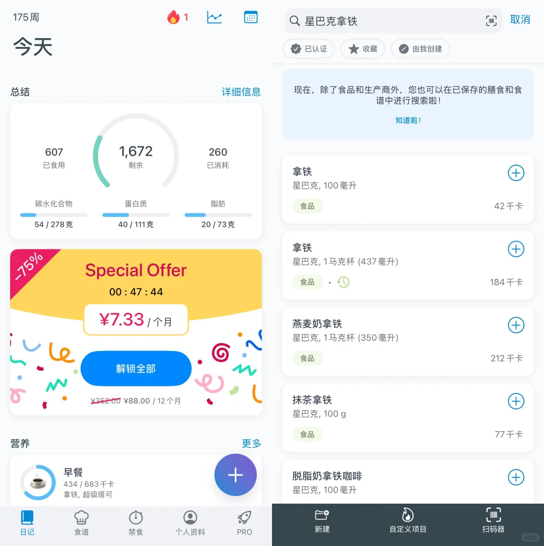 健身饮食记录 App 横向对比