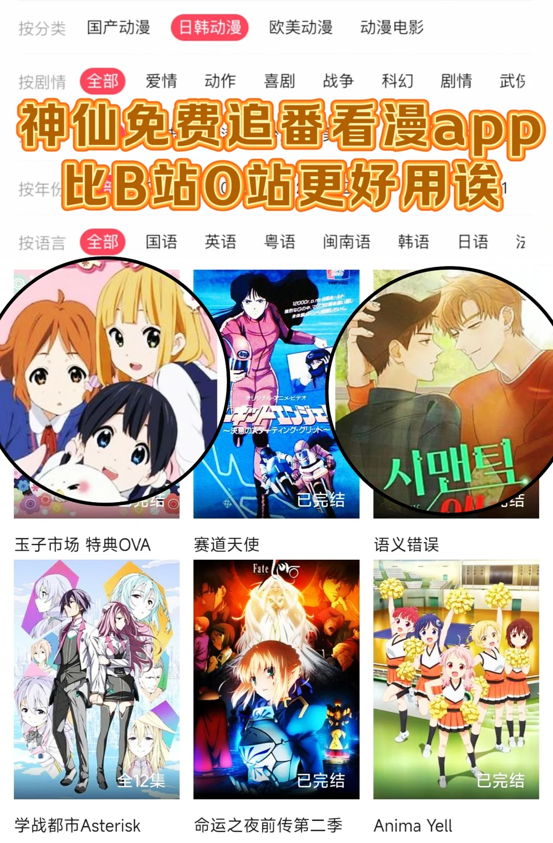 发现比OB站更好用追番app安卓ios都能用 香