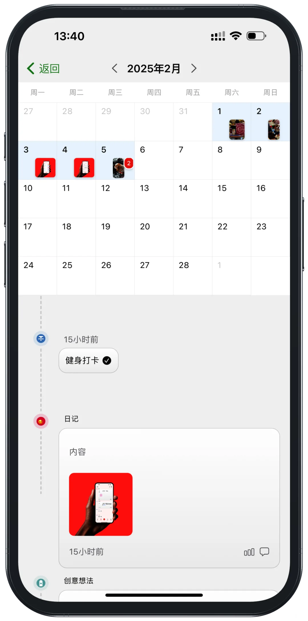 一个打卡，万能记录App