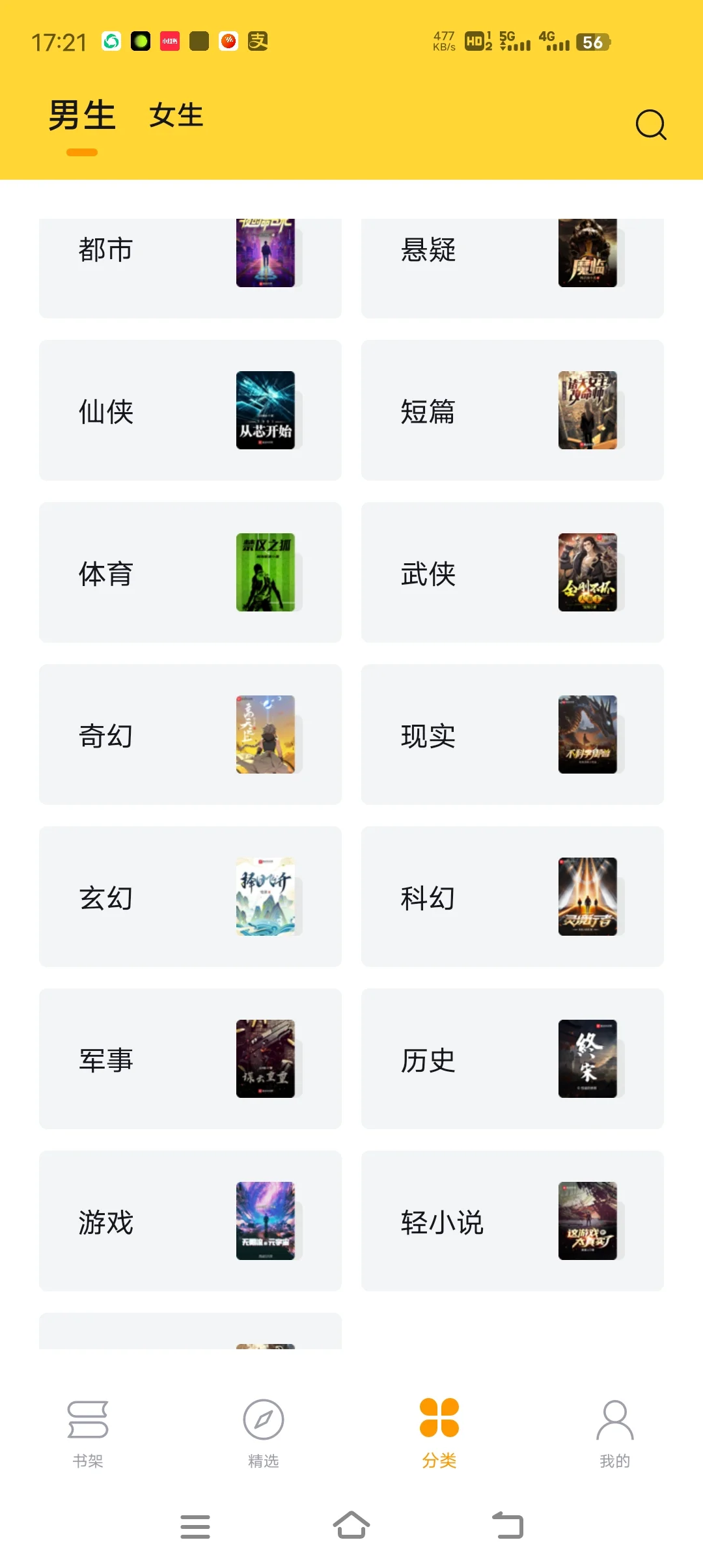 ios安卓看小说神器+免费资源全+换源追书app