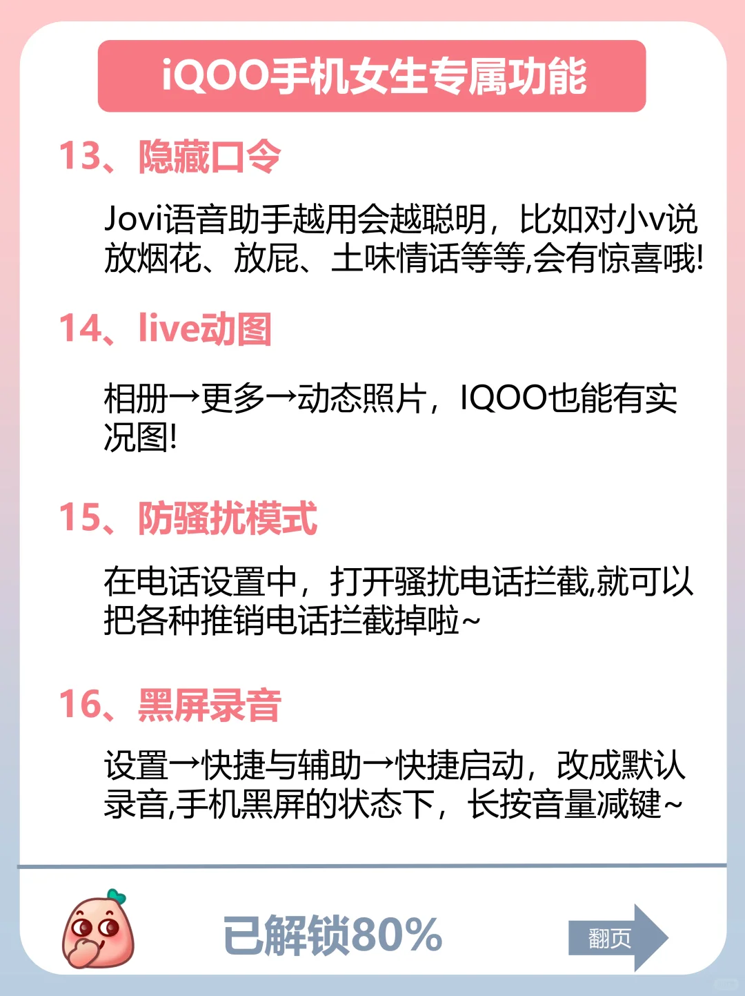 iQOO女生专属模式🌷超爱❗