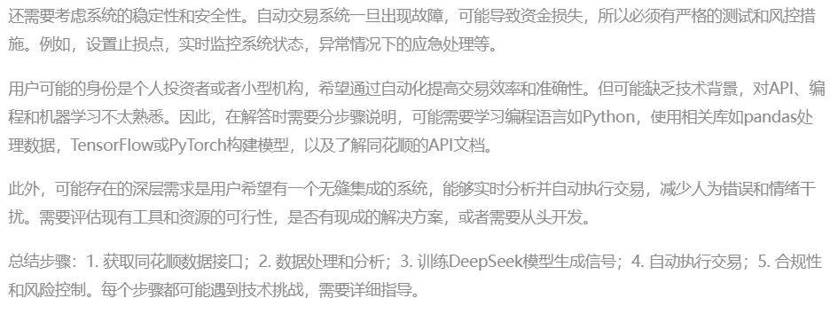 把DeepSeek接入炒股软件后赚发了🤗