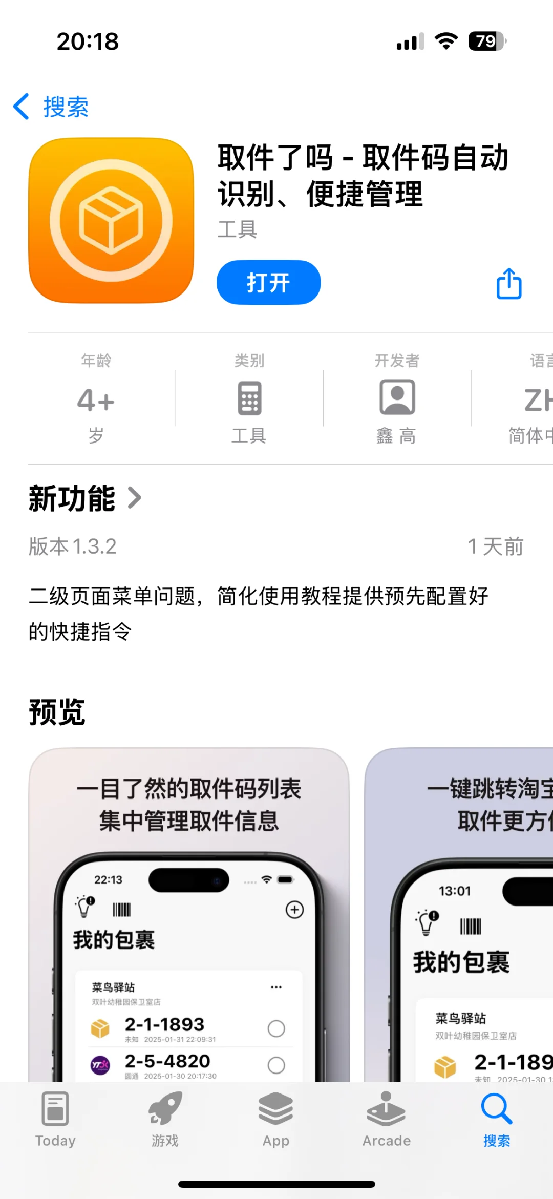 IOS端取快递神器来了-取件了吗