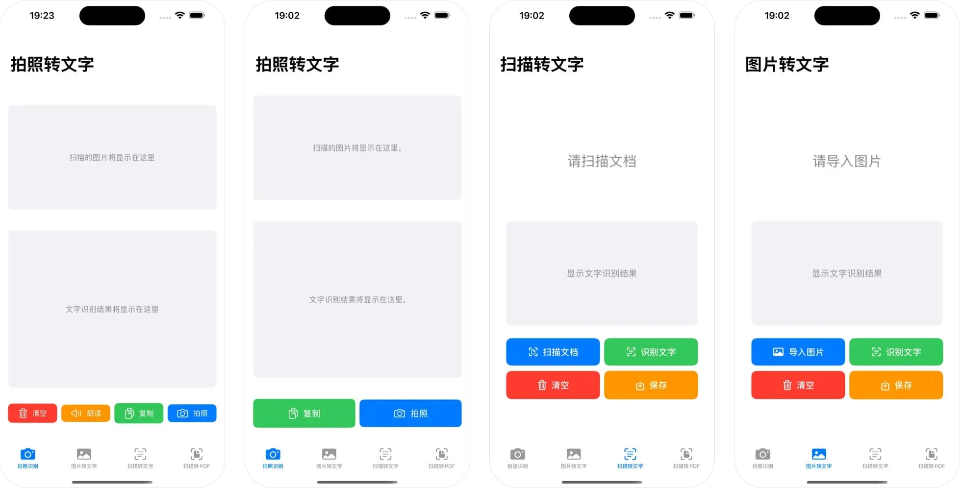 扫描类APP限时本体限免