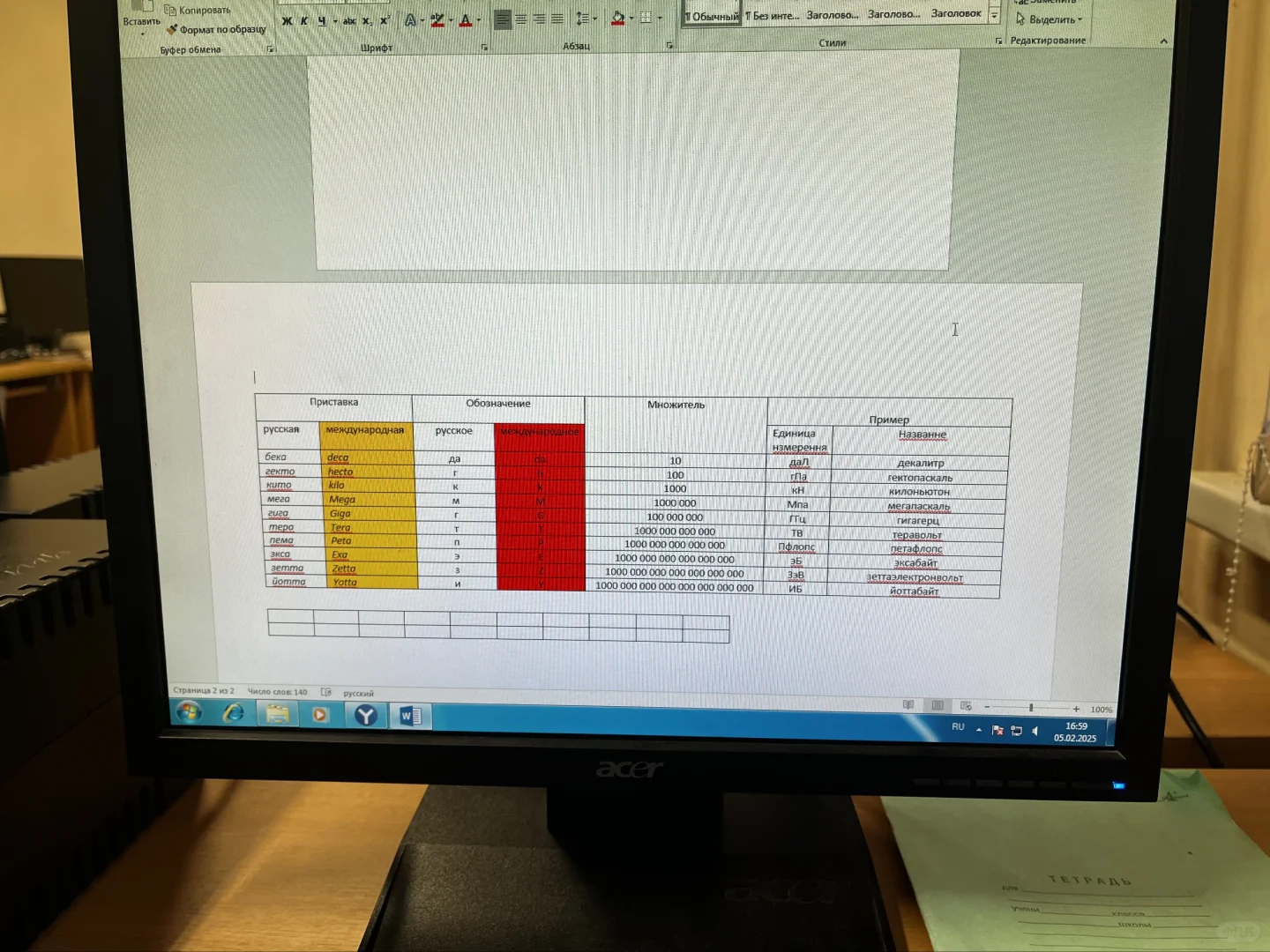 电脑课做的表格🫠