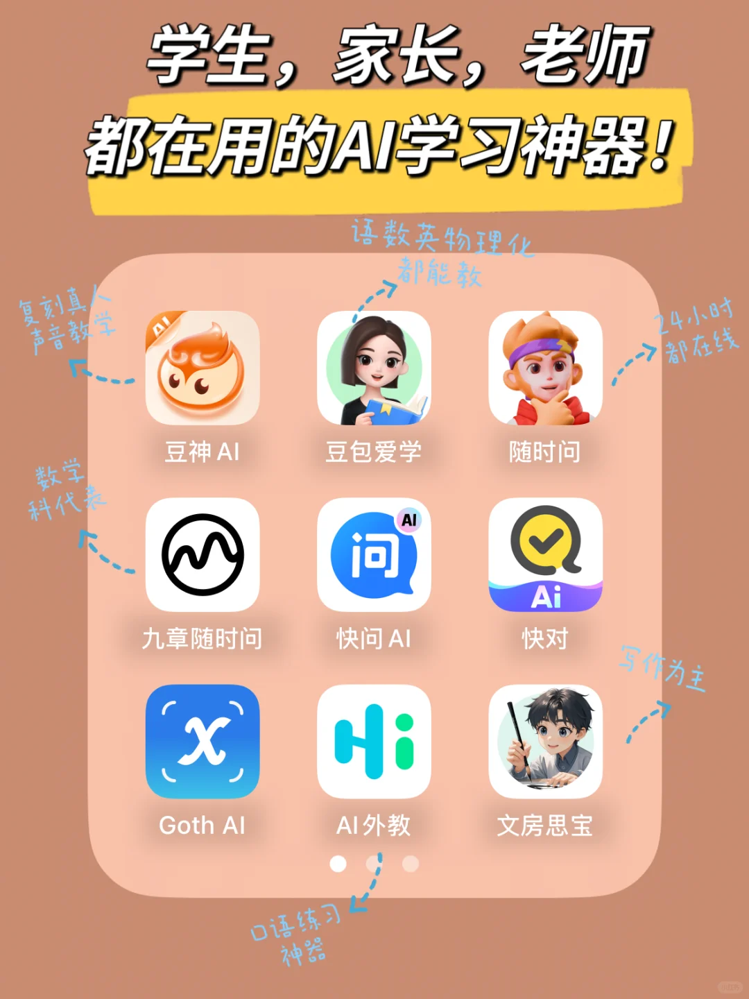 哪款AI学习助手高效好用？学生老师家长福音