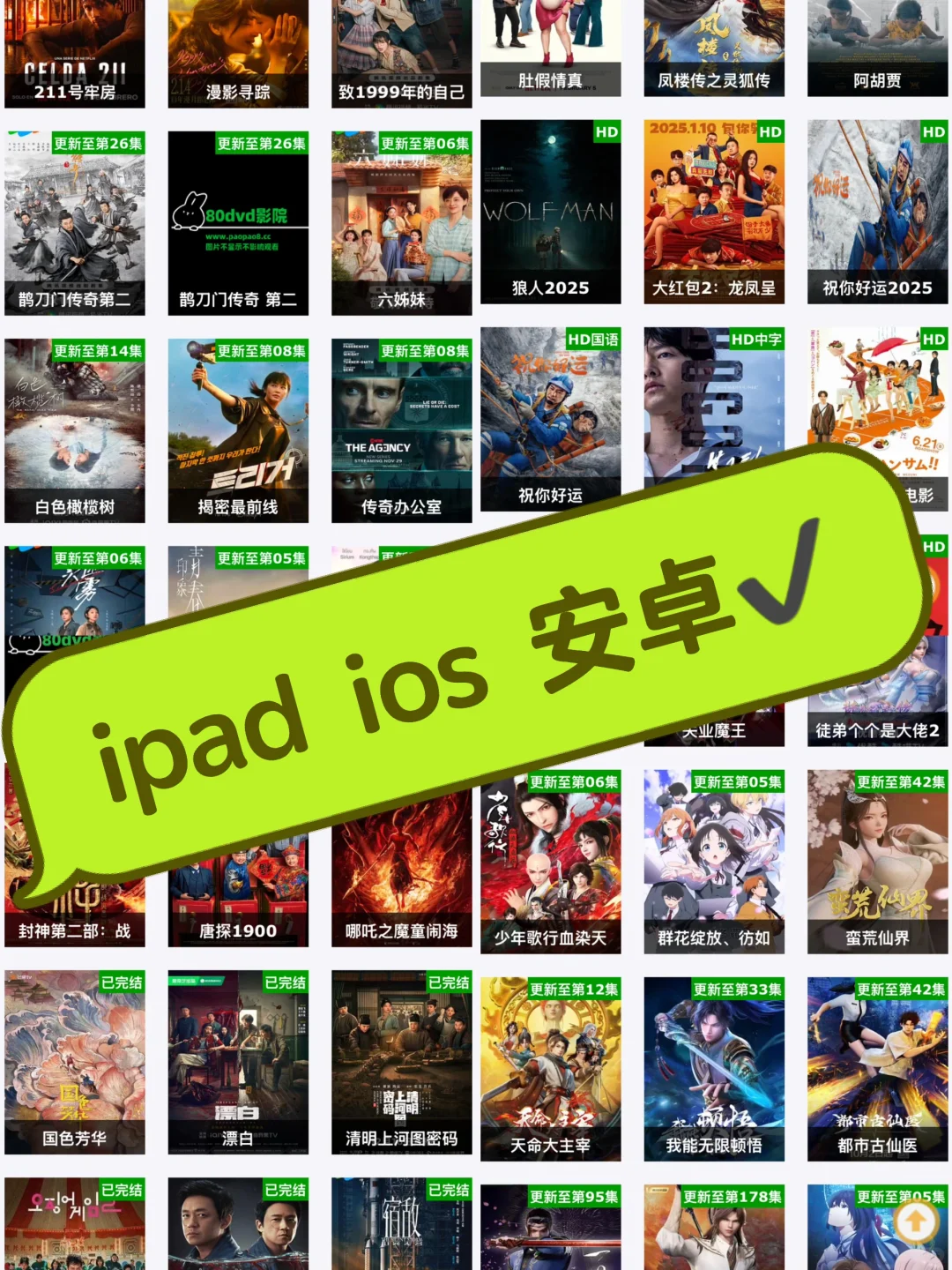 超🔥追剧神器!ipad/ios/安卓都🉑