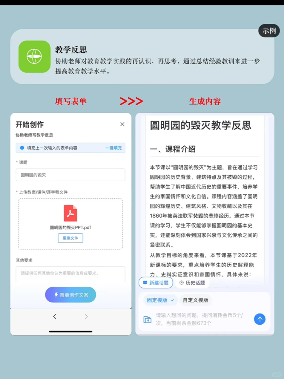 16个教师躺平神器