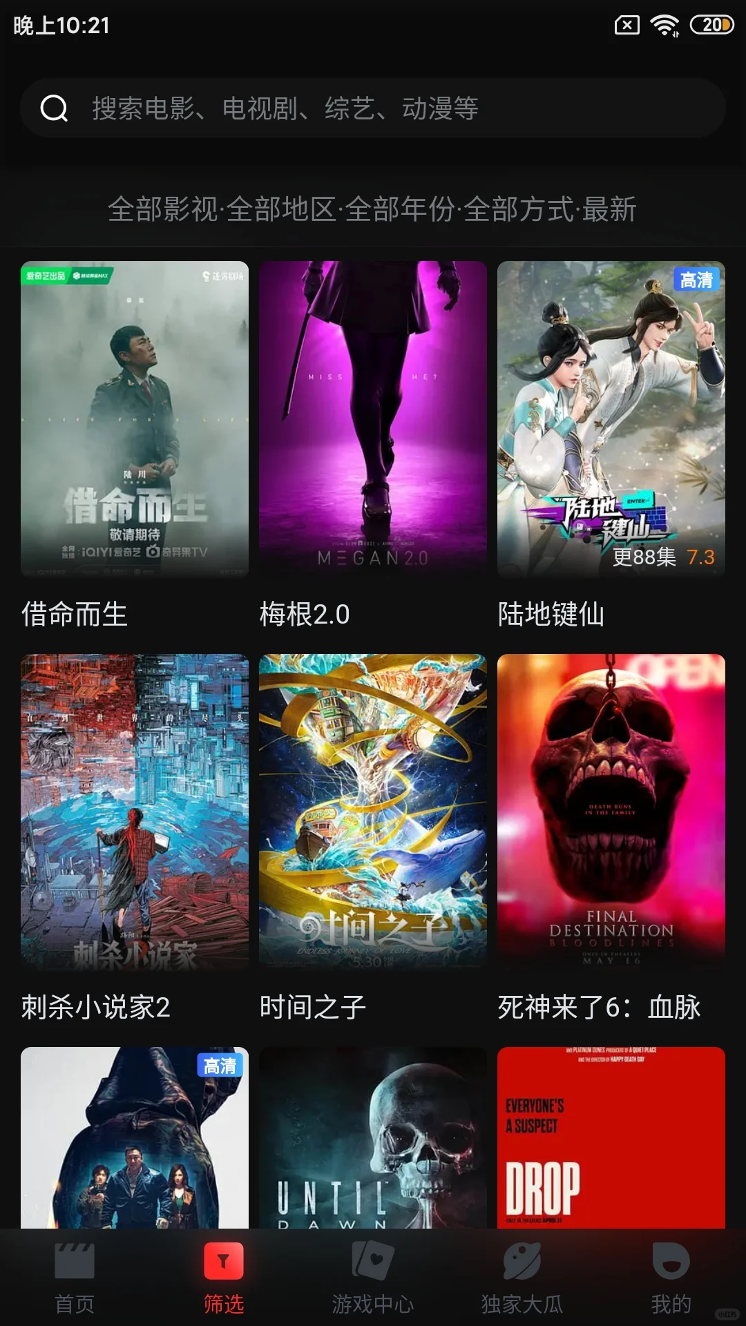 追剧达人免费追剧app，安卓、苹果、ios