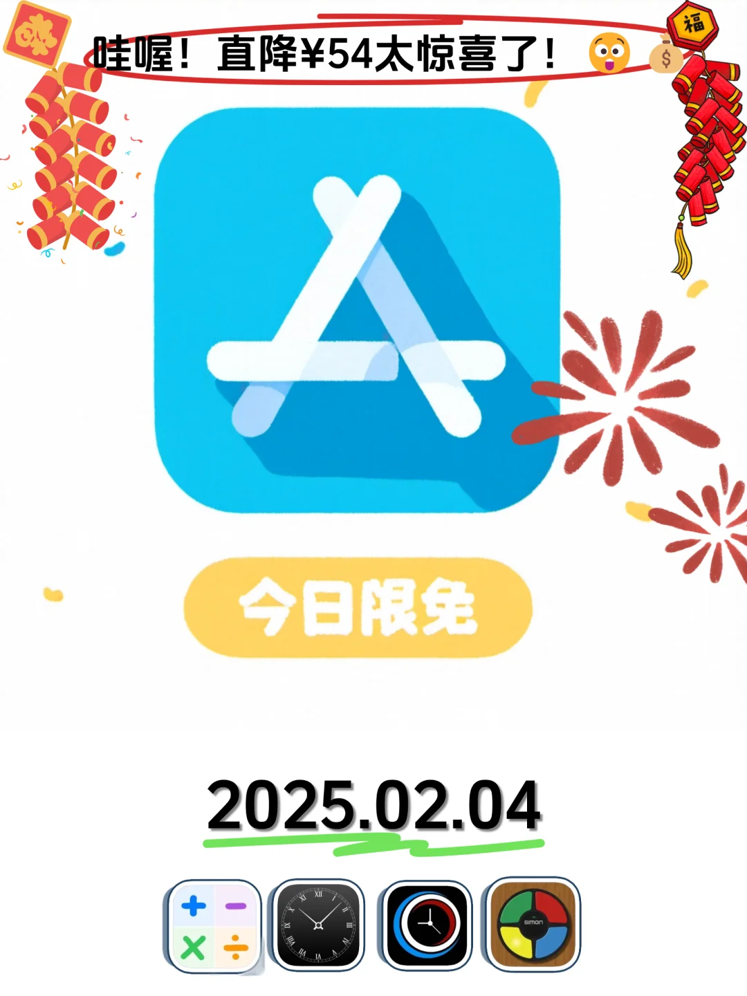 02.04 iOS限免:数学学习与个性生活应用集锦