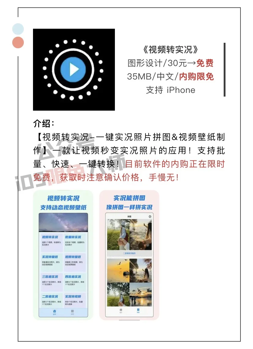 2月6日精选iOS限免软件