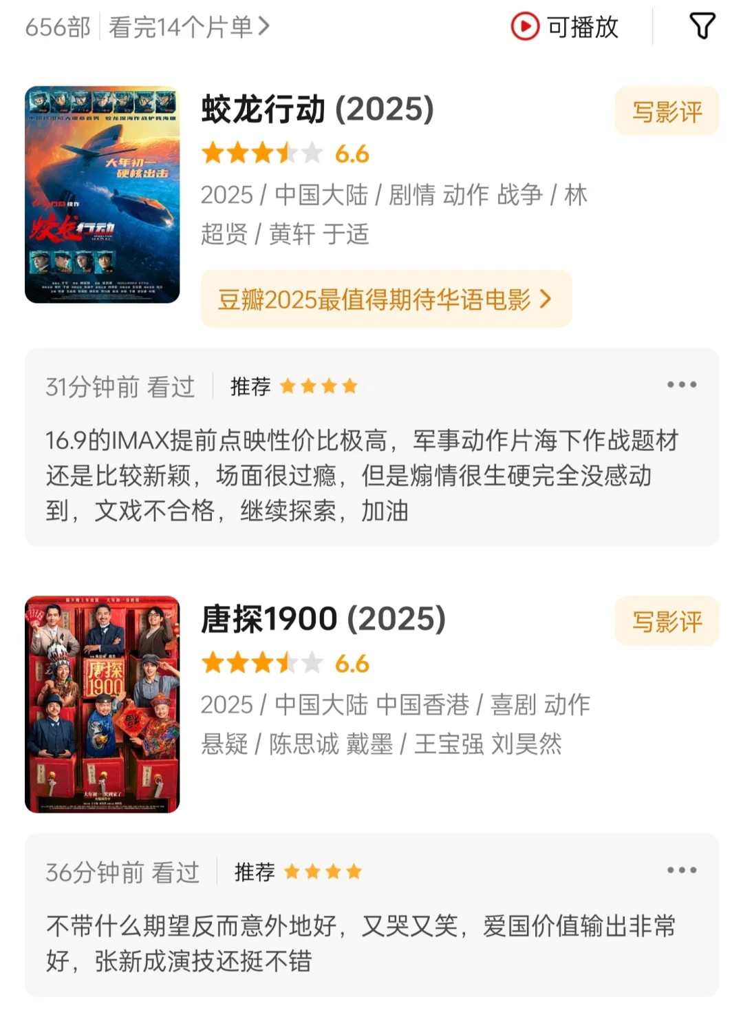 2025春节档电影看了四部，如果只推荐一部