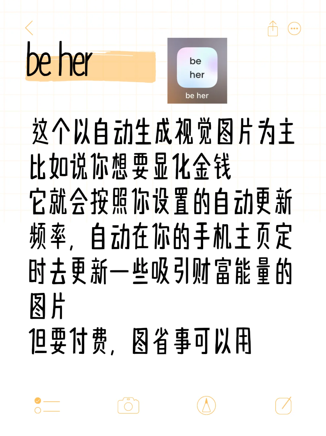 分享一些显化的app