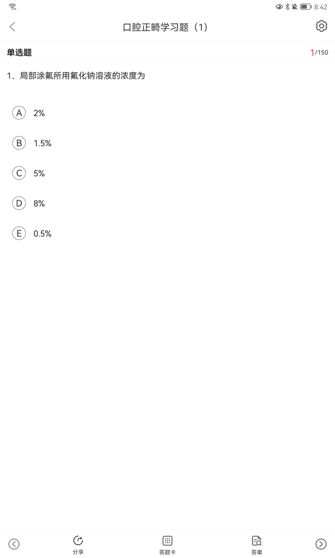 医学高级职称副高考试 口腔正畸学 刷题app