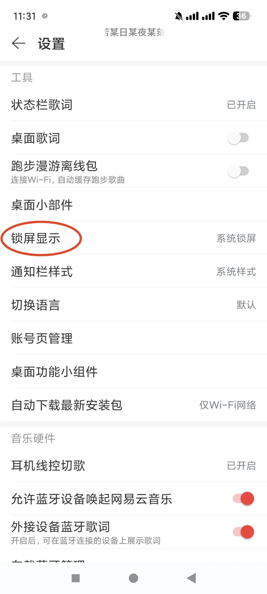小米14音乐锁屏设置