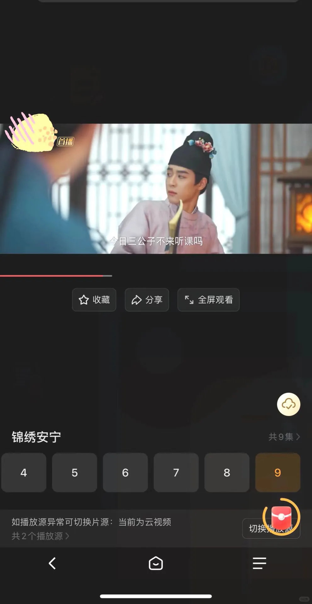 终于找到！苹果安卓都能用的免费追剧app