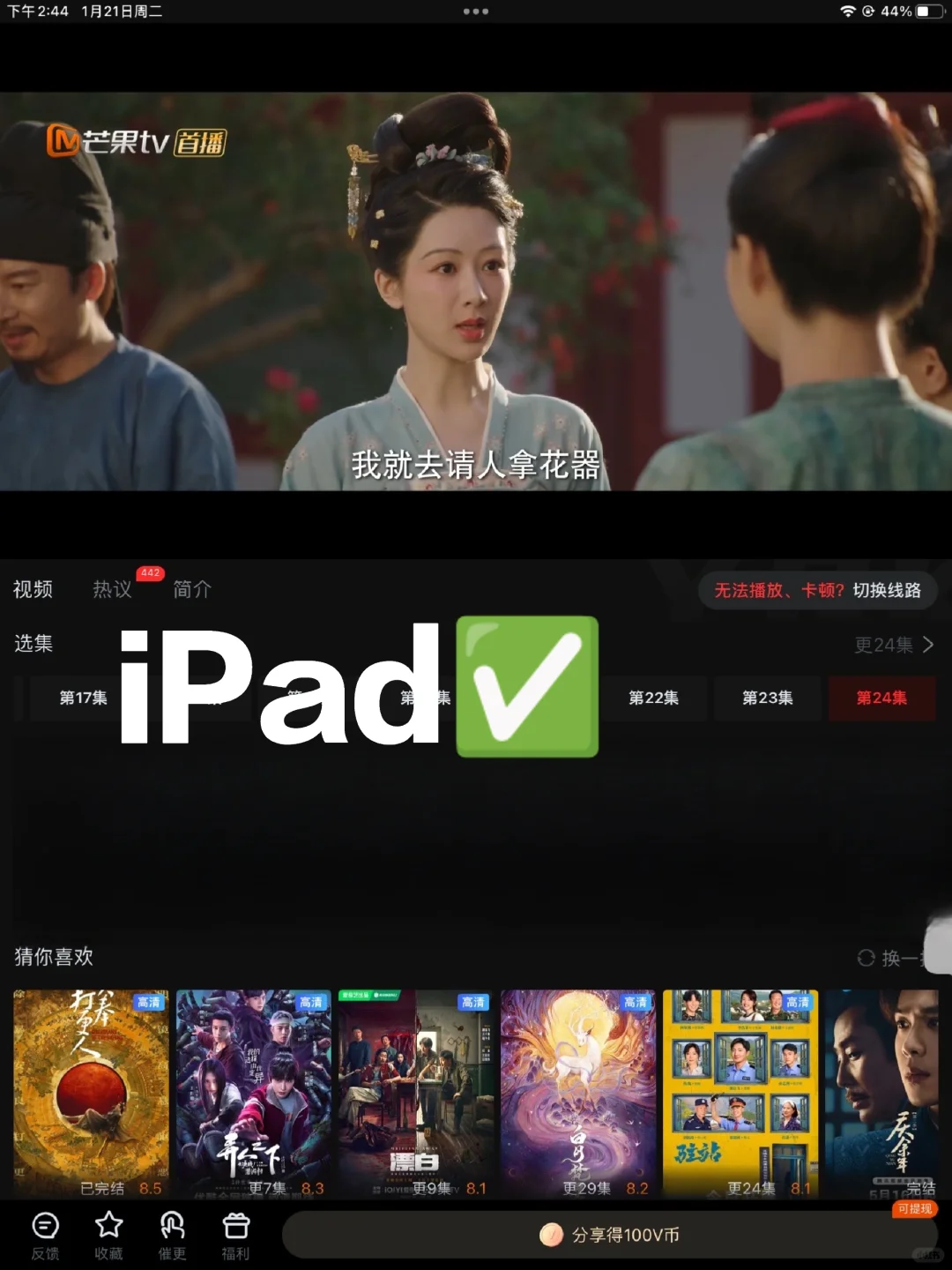 苹果安卓iPad免费追剧APP