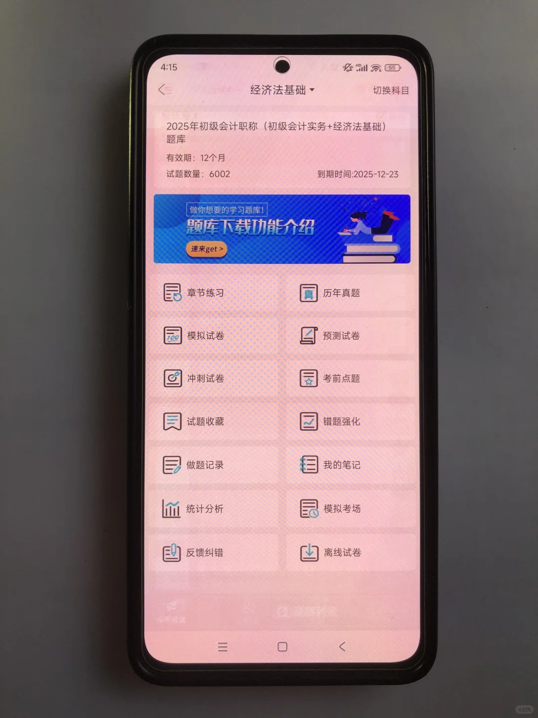 为什么我考过初会才发现这个app😭
