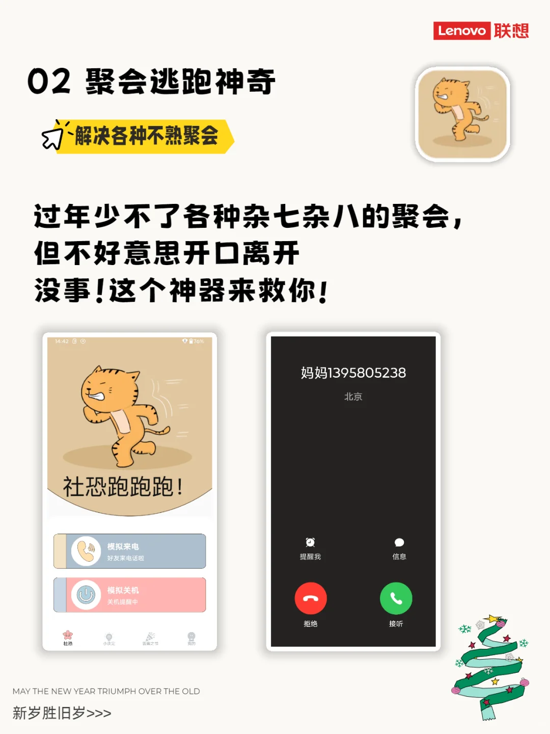 过年救大命app! 现在就给我下载！