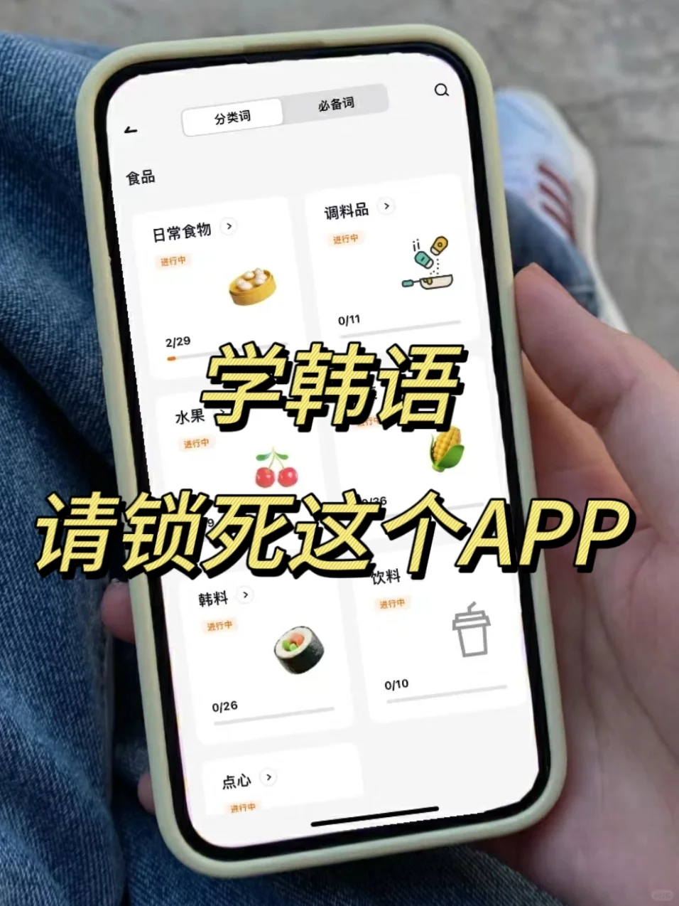 用这个APP，你就知道学韩语有多爽❗️