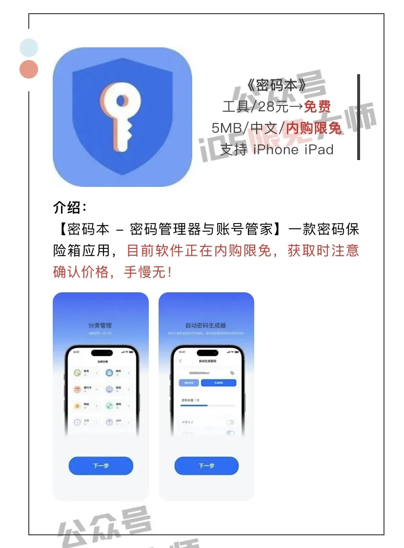 1月4日精选iOS限免软件