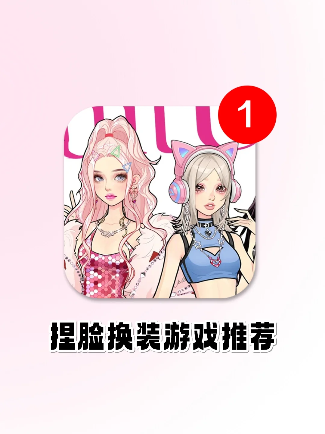 绝了❗️这个换装游戏也太太太上头了❗️