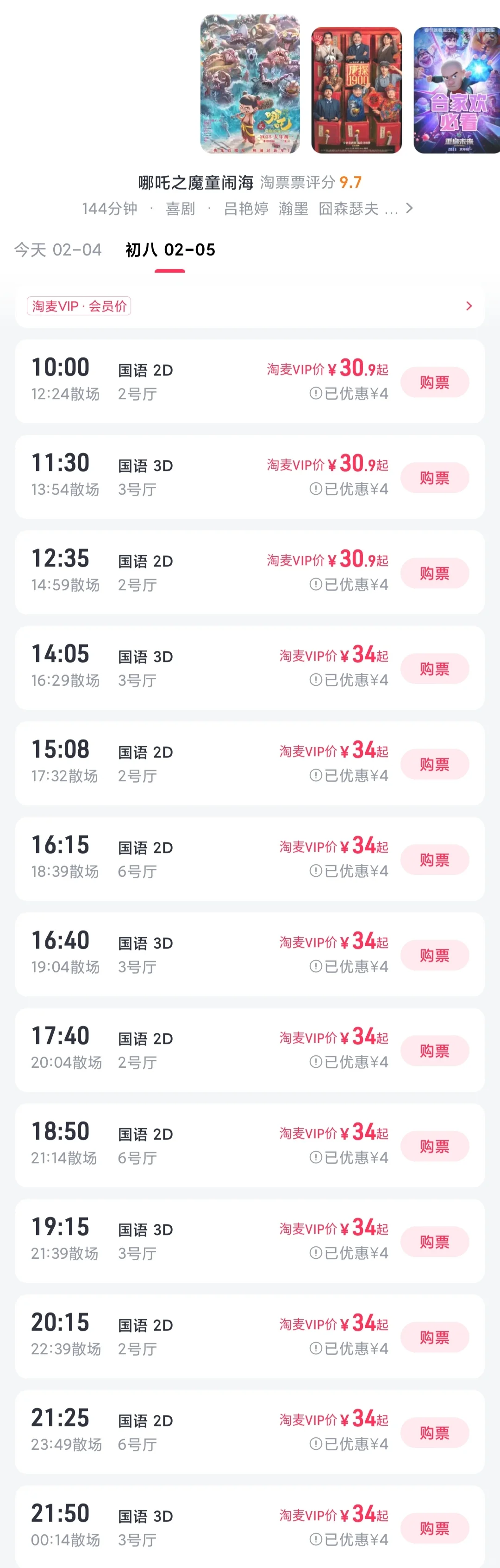 春节影院排片谁下桌了？