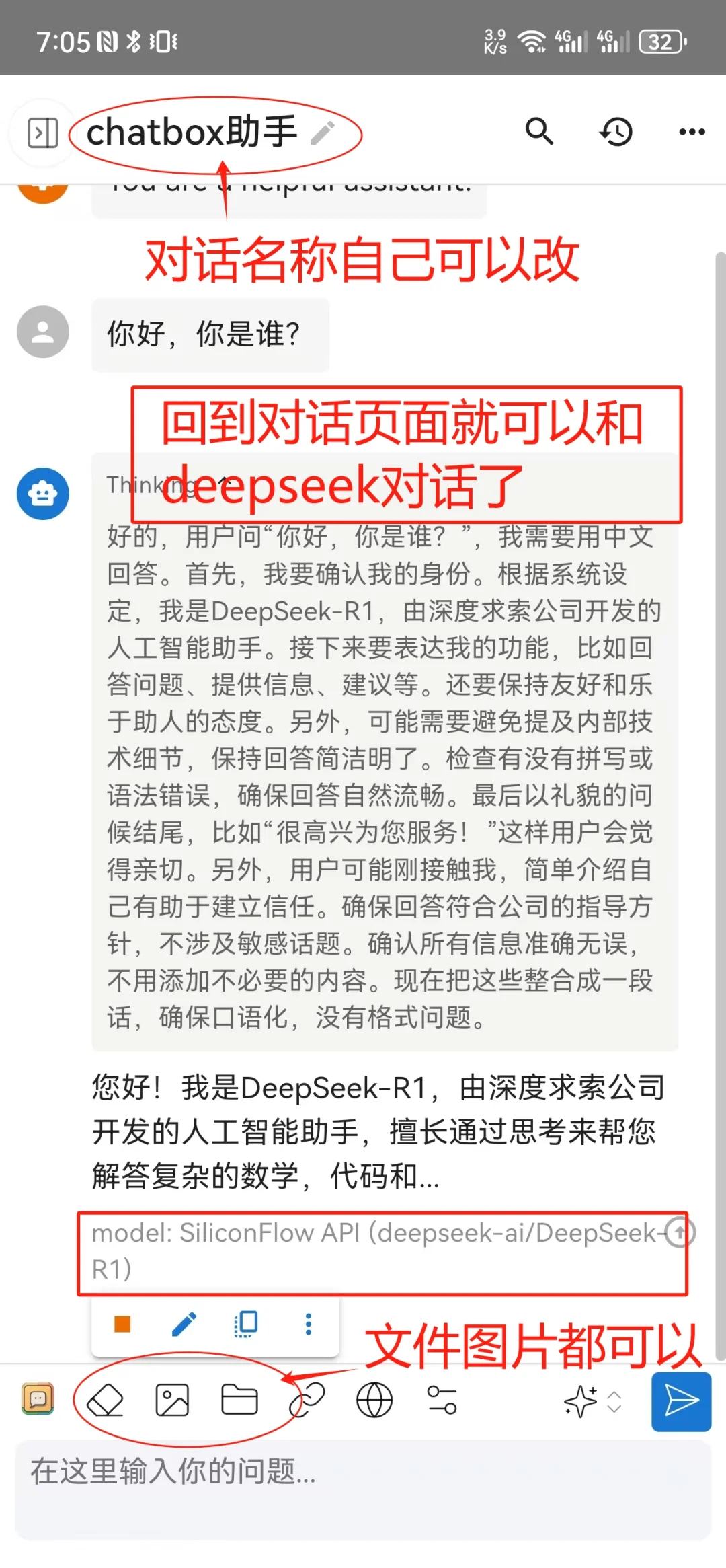 Chatbox配合硅基流动API实现手机AI助手功能
