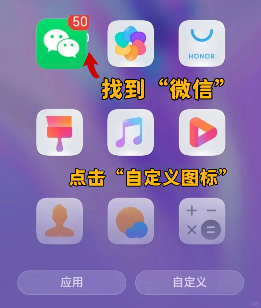 换微信图标教程