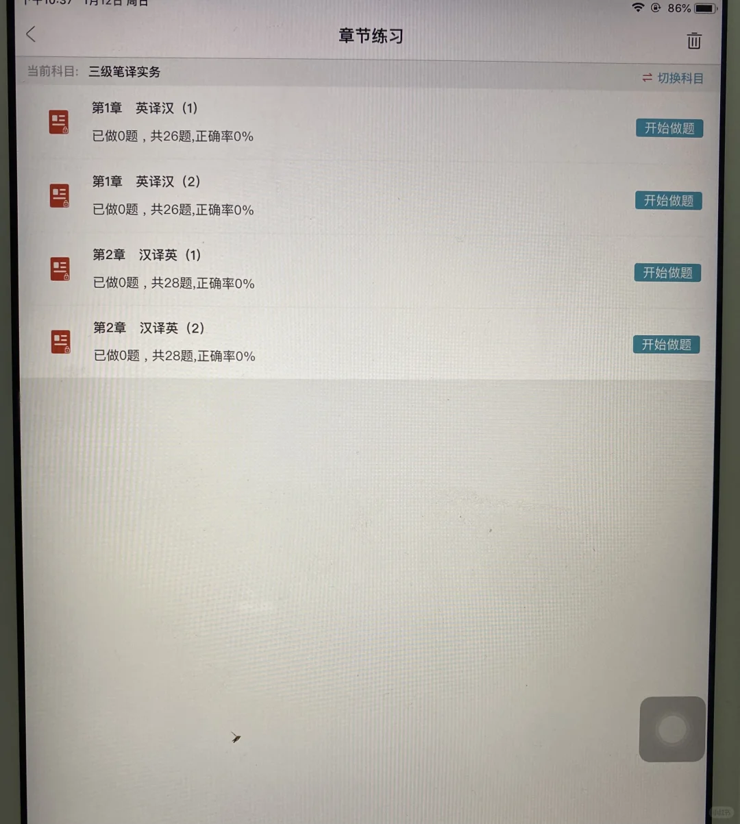 考过了CATTI三级笔译/实务😥才知道这个APP