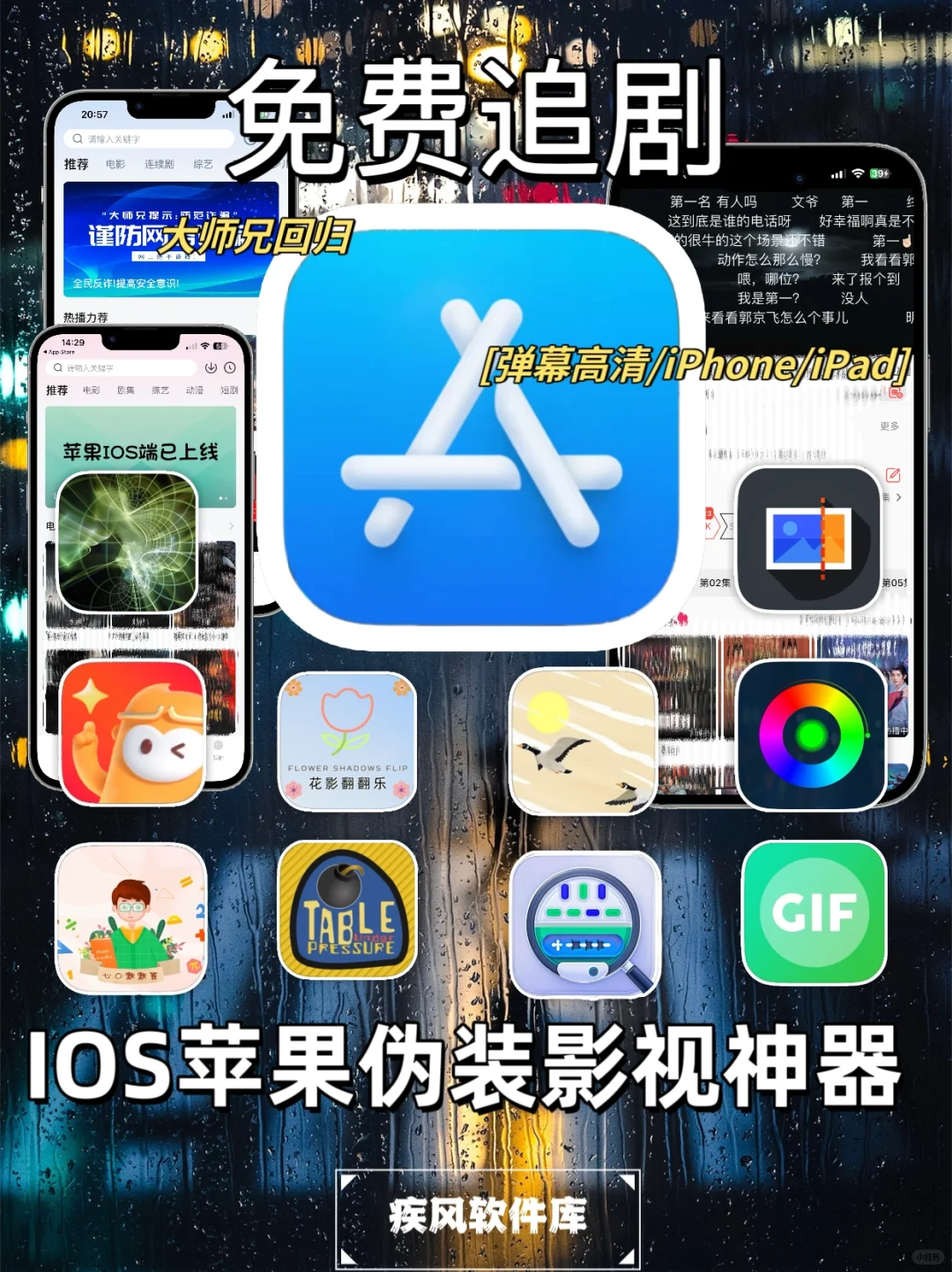 苹果IOS追剧天花板，免费追剧