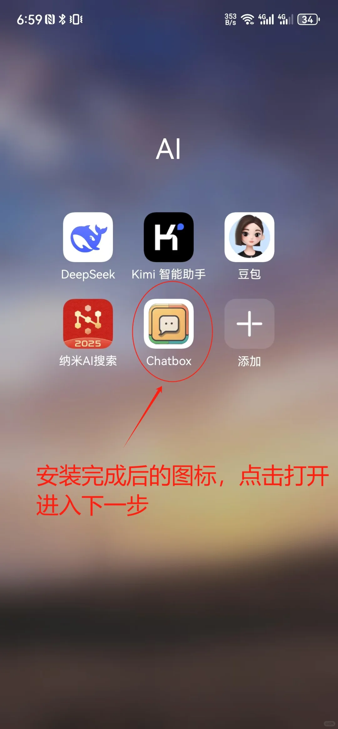 Chatbox配合硅基流动API实现手机AI助手功能