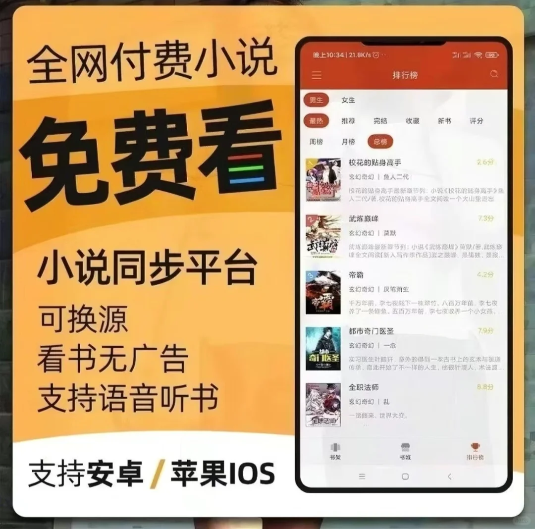 支持安卓，苹果，都是app噢～