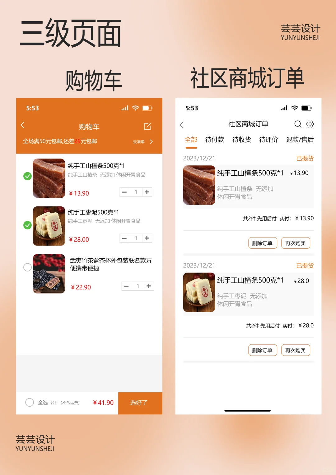 智慧社区App | 高保真UI交互设计 源文件