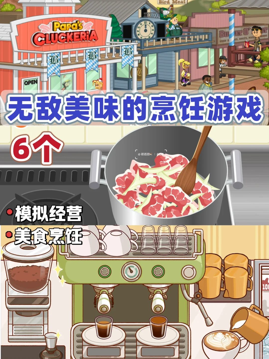 天呐‼️6个美食经营游戏拯救我的烹饪脑袋