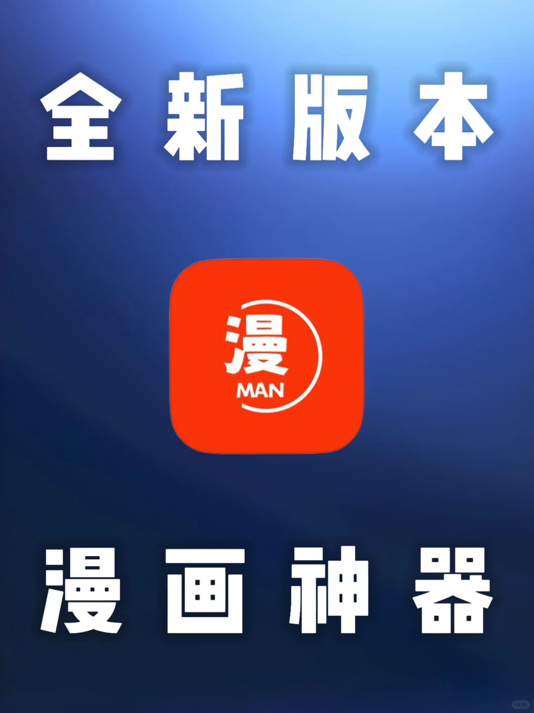 iOS｜无染二次元的全新版本，苹果漫画神器