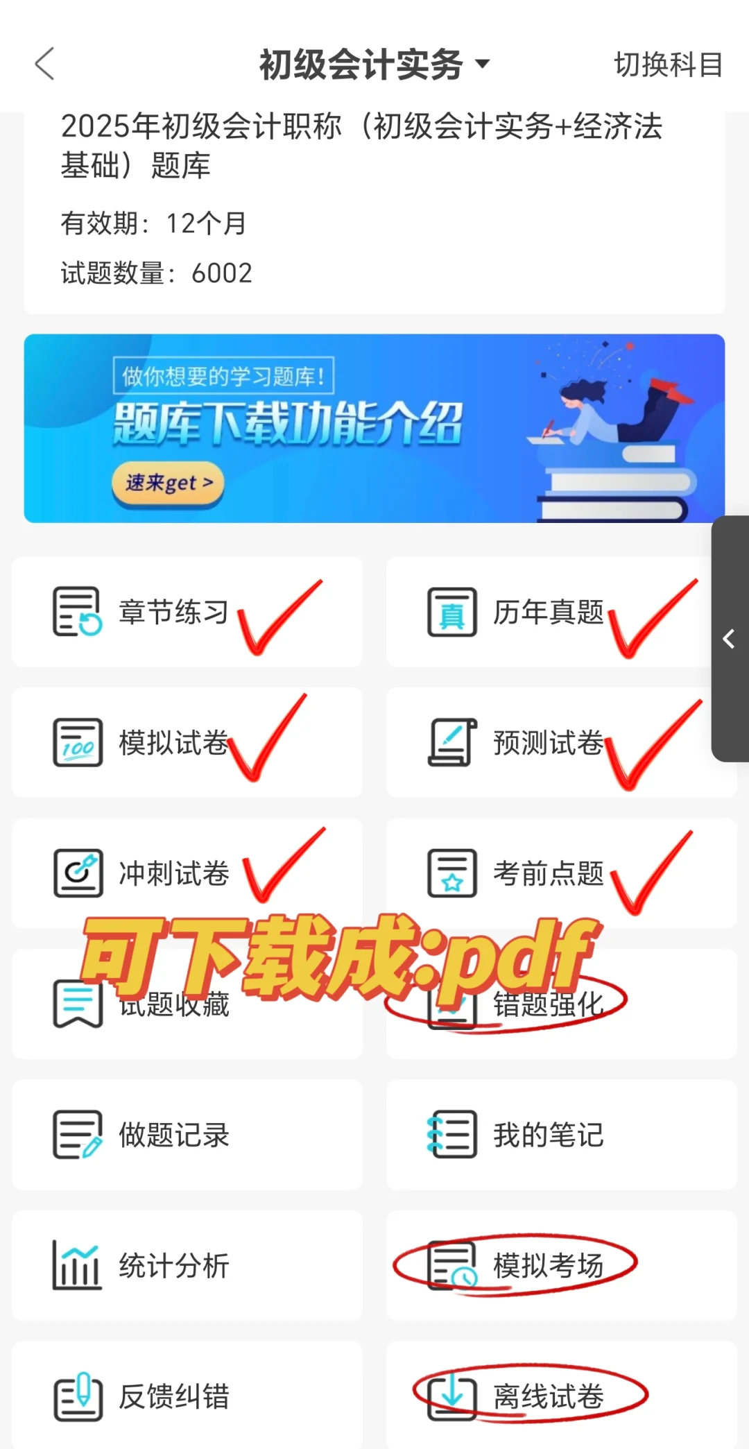 初级会计，宝藏刷题app，用这个就够了