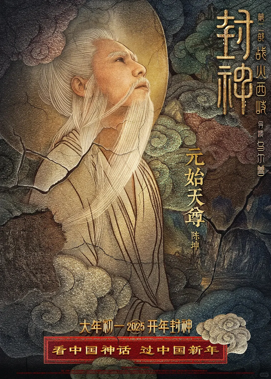 电影【封神第二部:战火西岐】(2025)