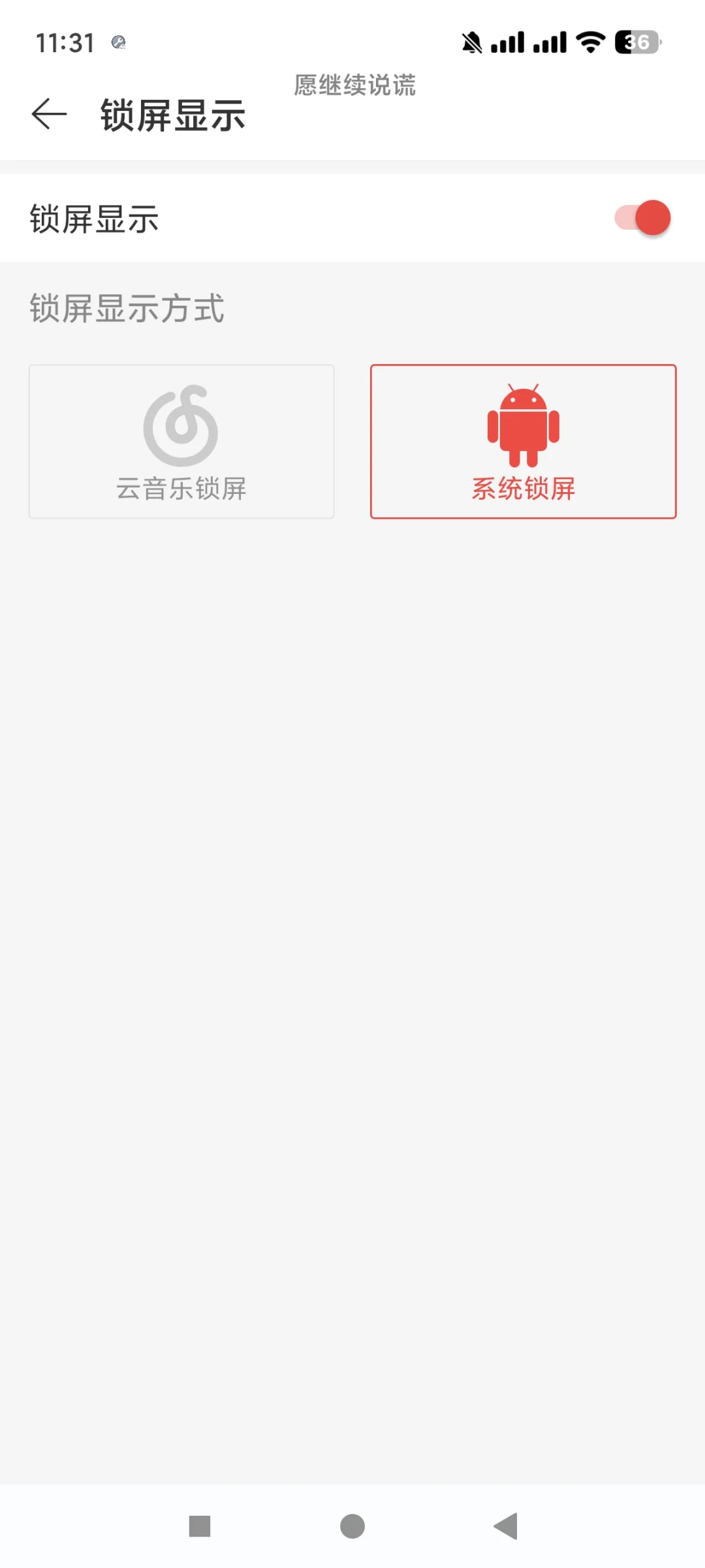 小米14音乐锁屏设置