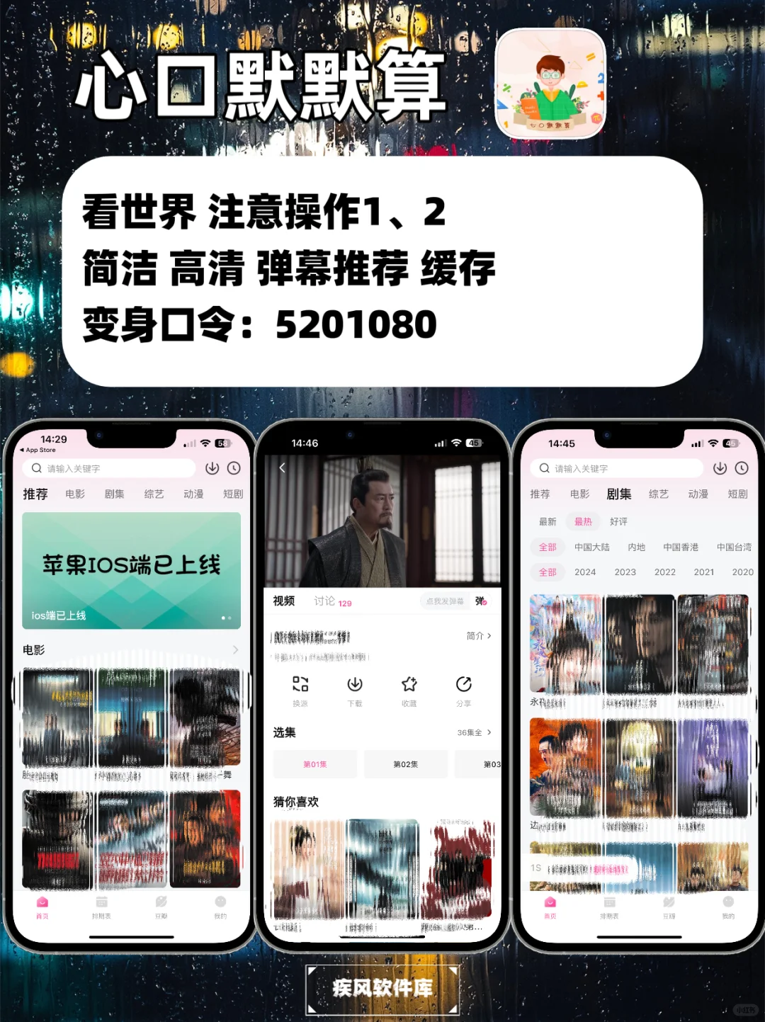 苹果IOS追剧天花板，免费追剧