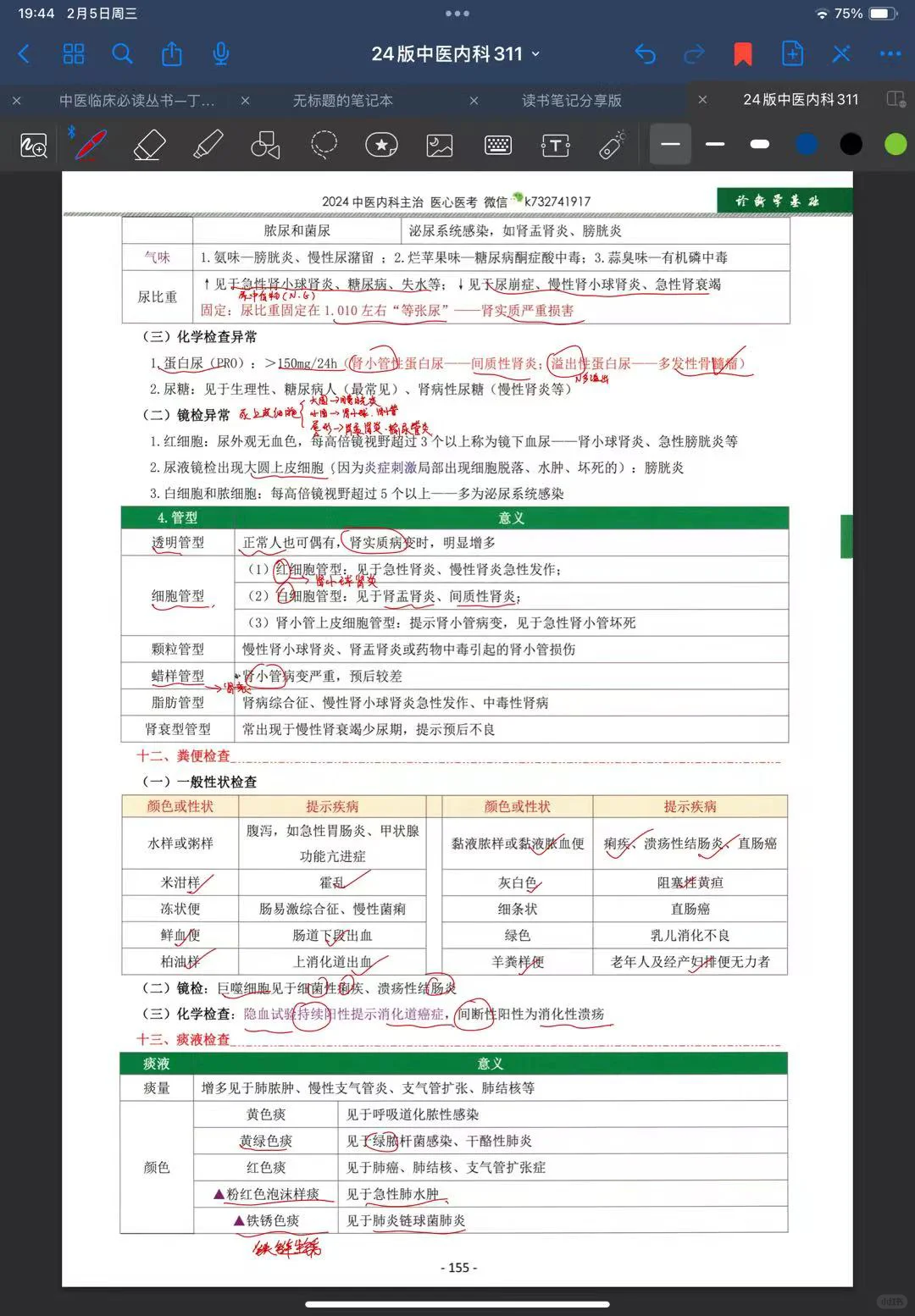 无纸化学习三大app(苹果党)