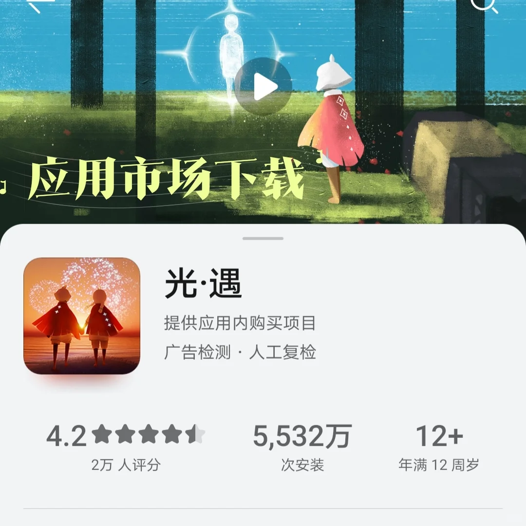 如何区分/下载官服与渠道服？光遇小白向