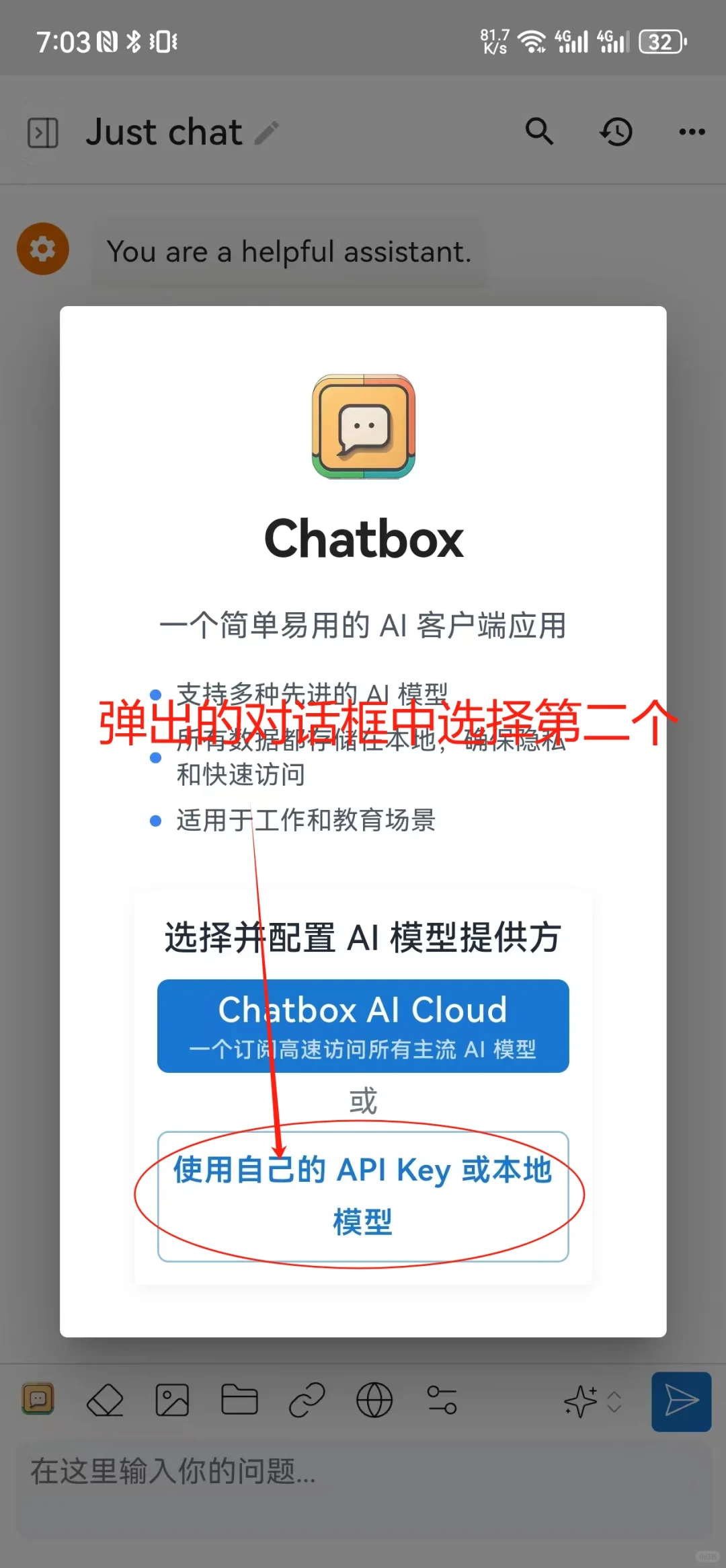 Chatbox配合硅基流动API实现手机AI助手功能