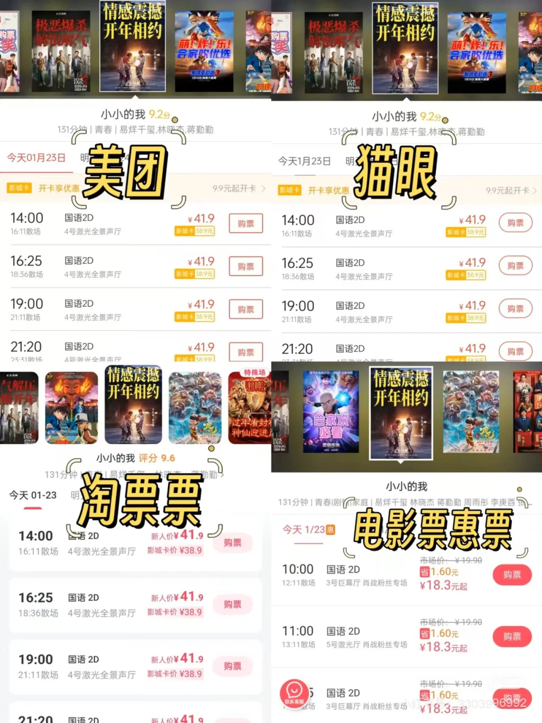 每日电影票对比电影票怎么买便宜？