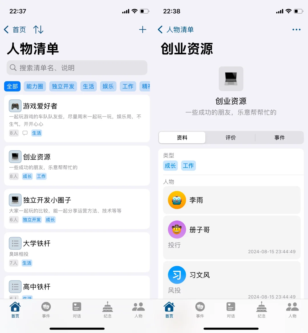 学不懂的人情世故?因此我开发了一个app